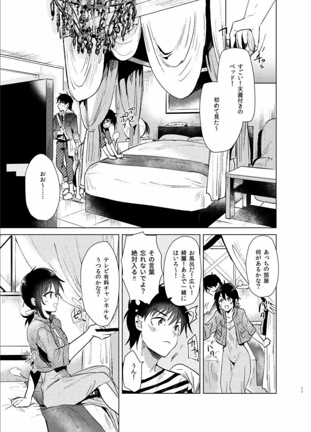 はじめての春 - page10