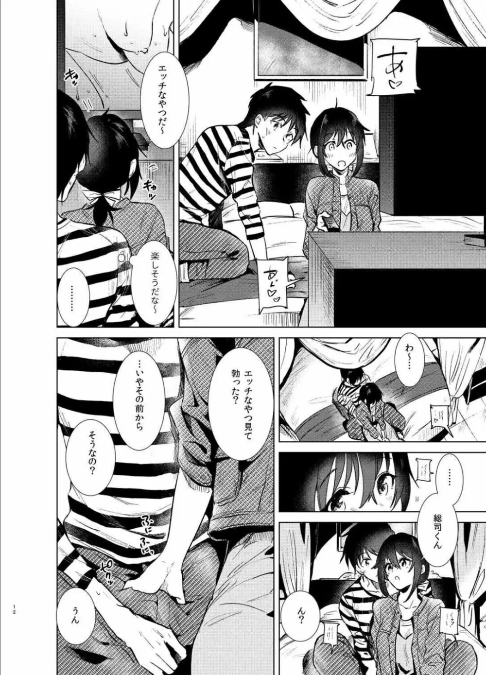 はじめての春 - page11