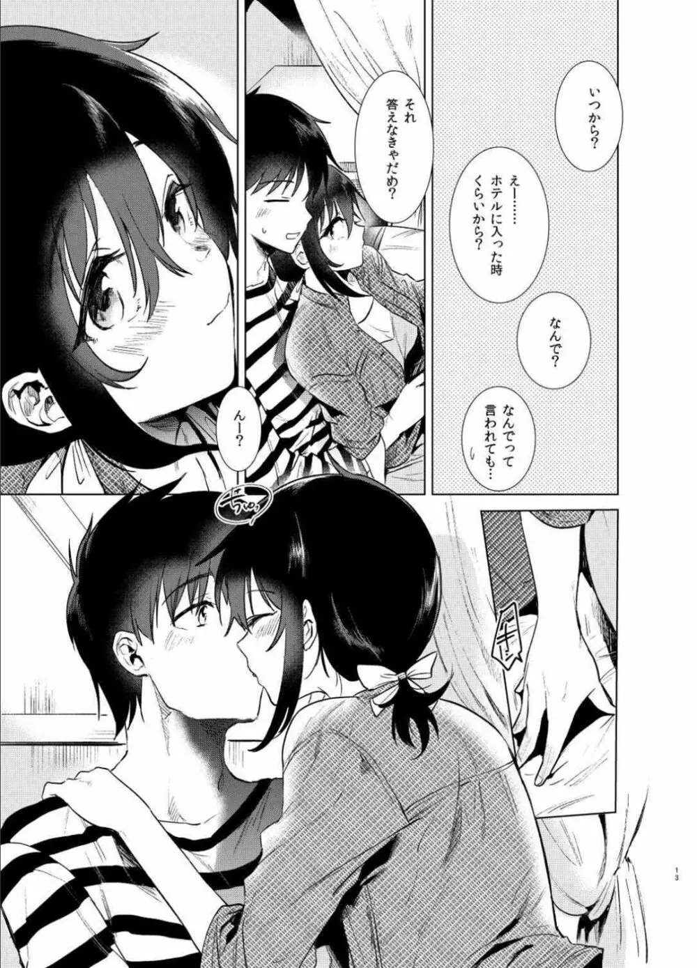 はじめての春 - page12