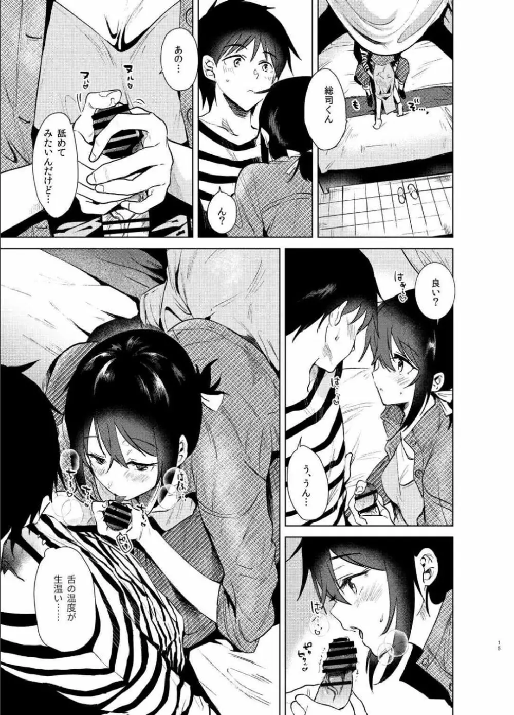 はじめての春 - page14
