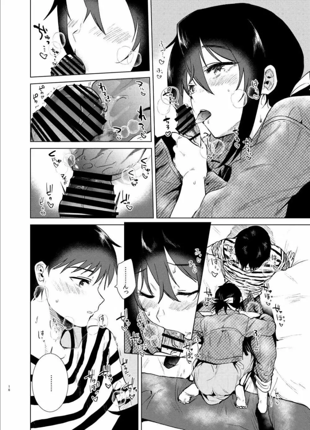 はじめての春 - page15