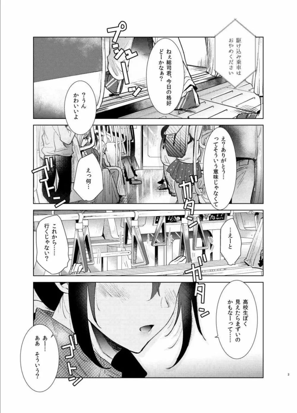 はじめての春 - page2
