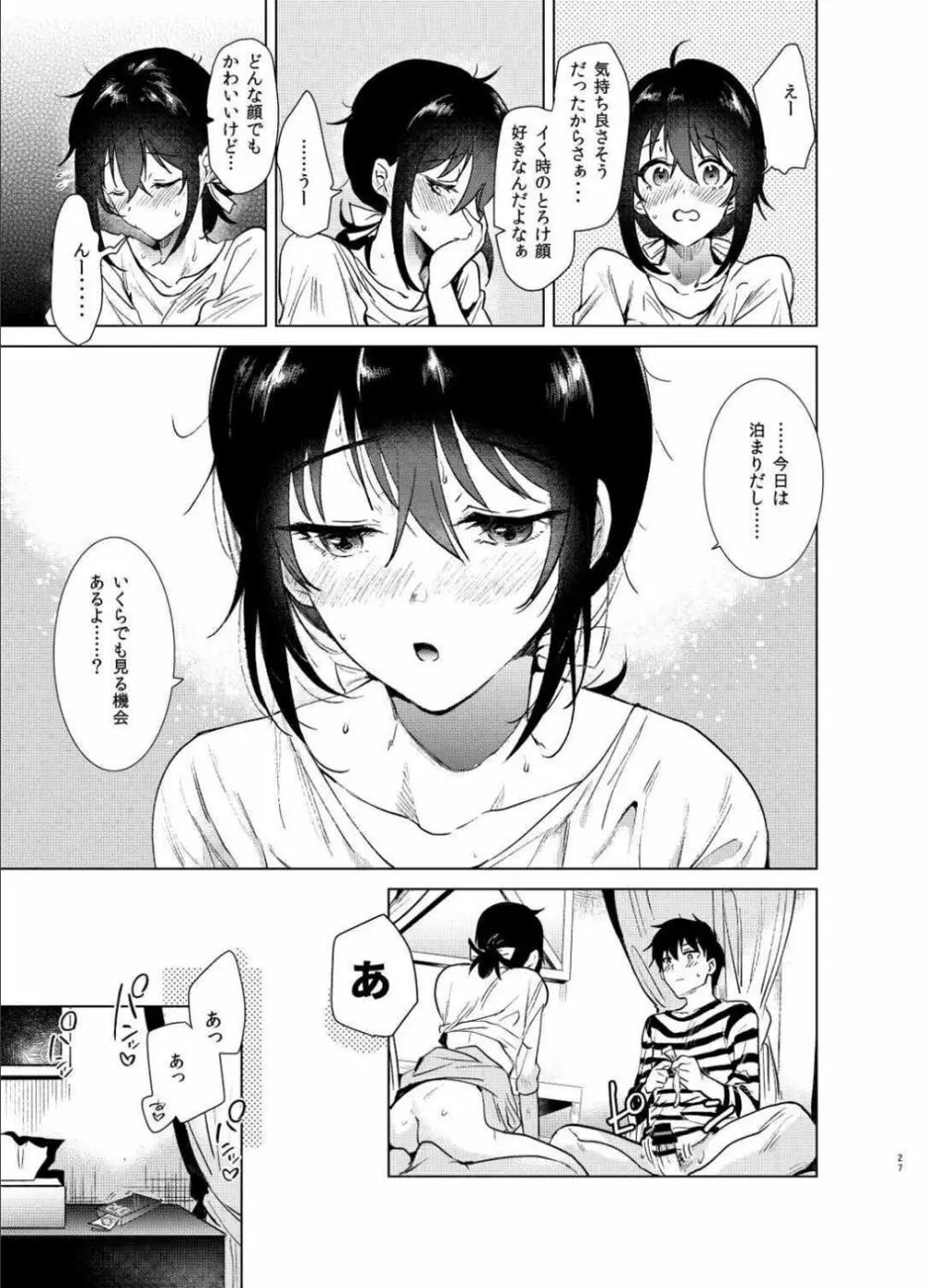 はじめての春 - page26