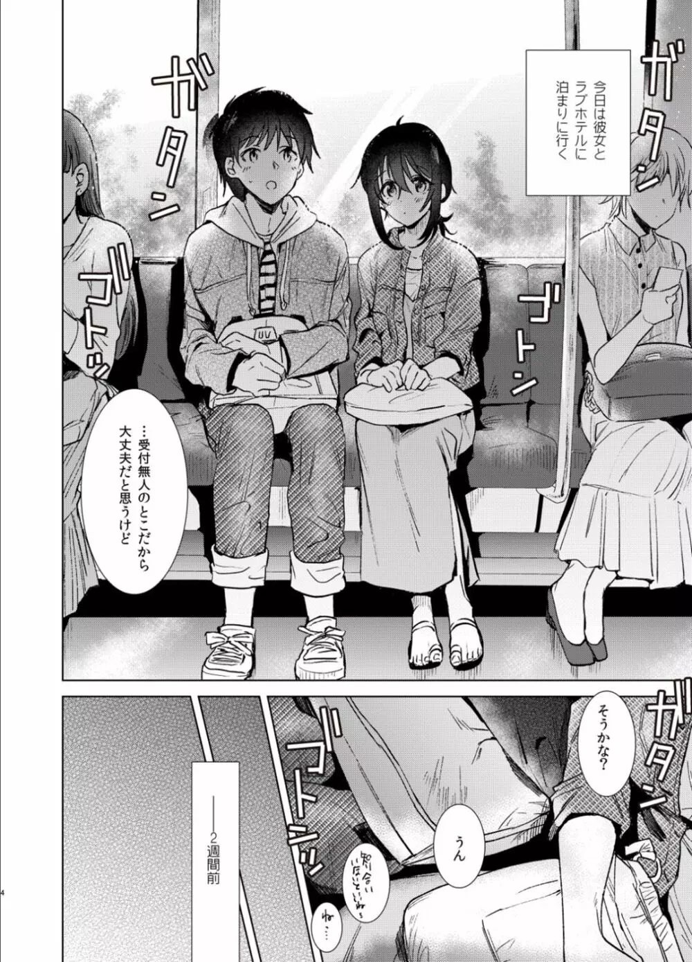 はじめての春 - page3