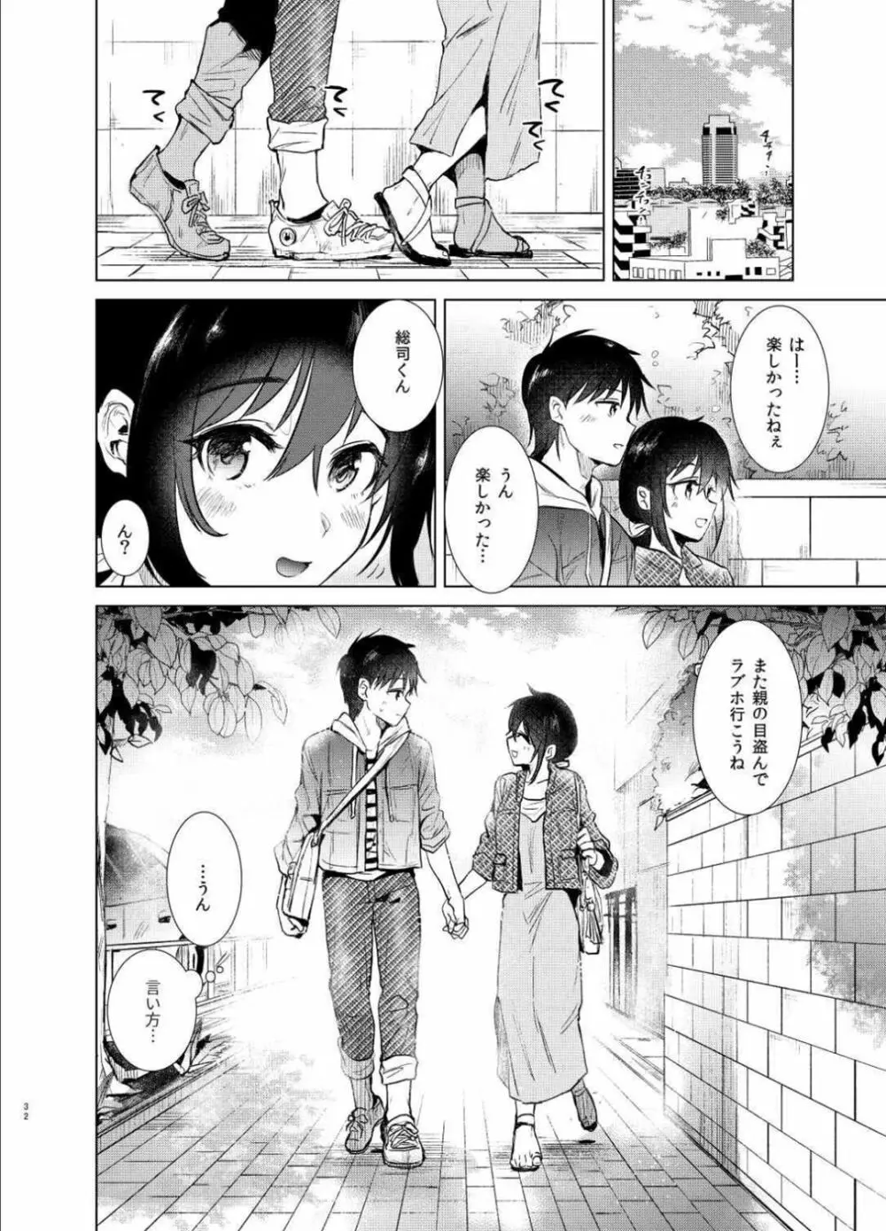 はじめての春 - page31