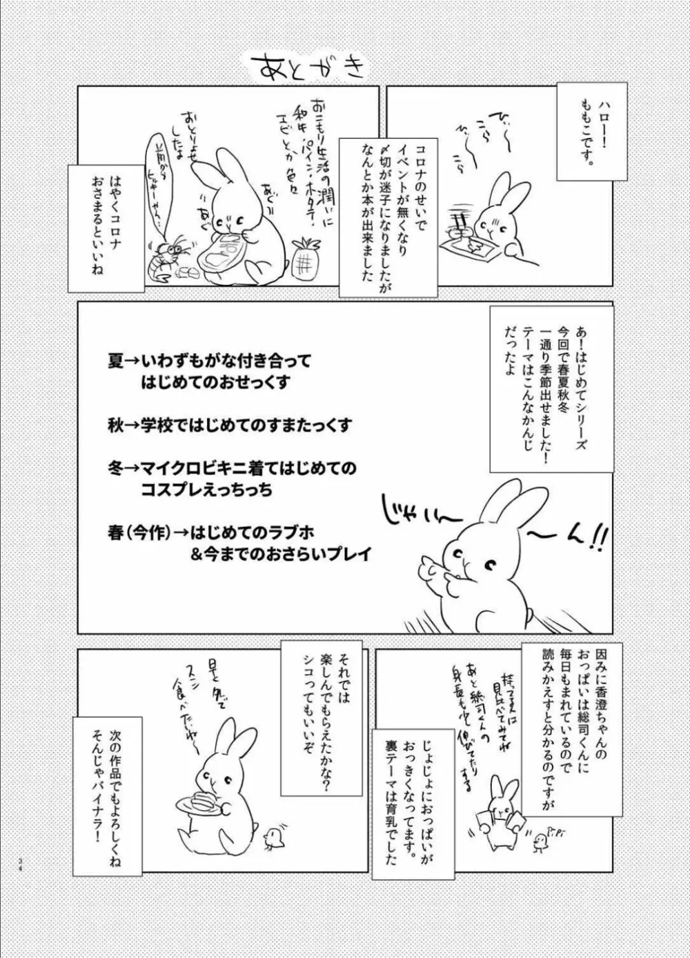 はじめての春 - page33