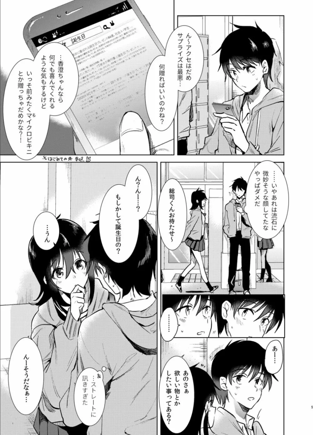はじめての春 - page4