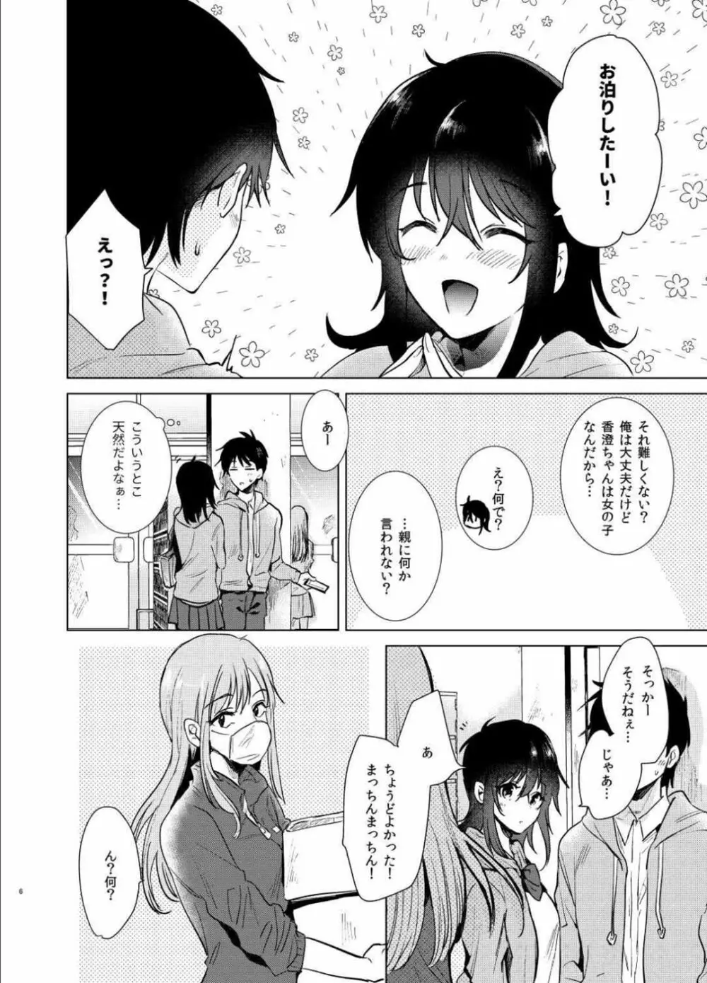 はじめての春 - page5