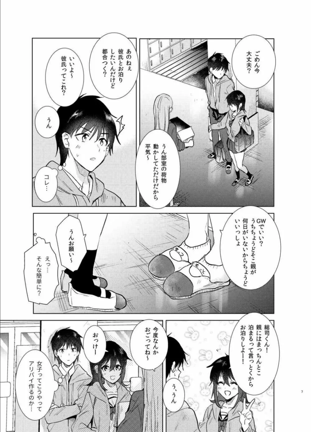 はじめての春 - page6