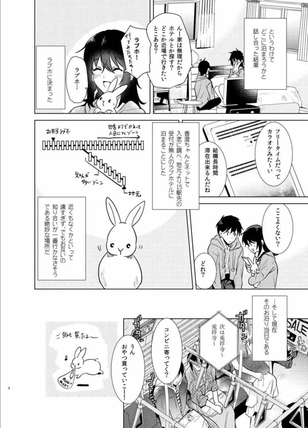 はじめての春 - page7