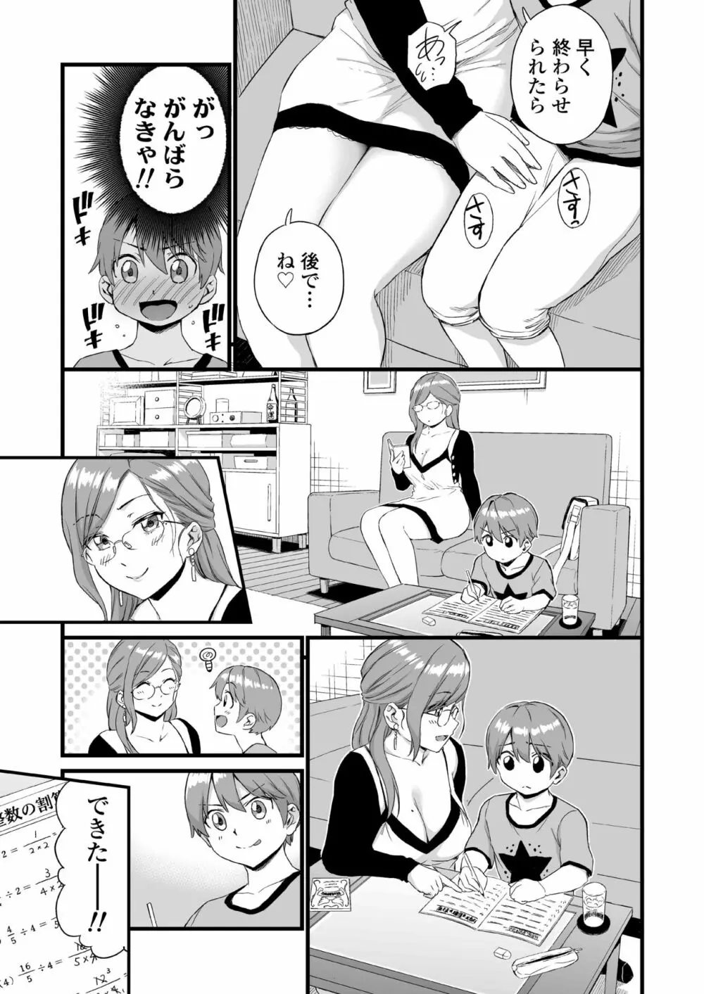 おっぱいな夏休み3 - page10