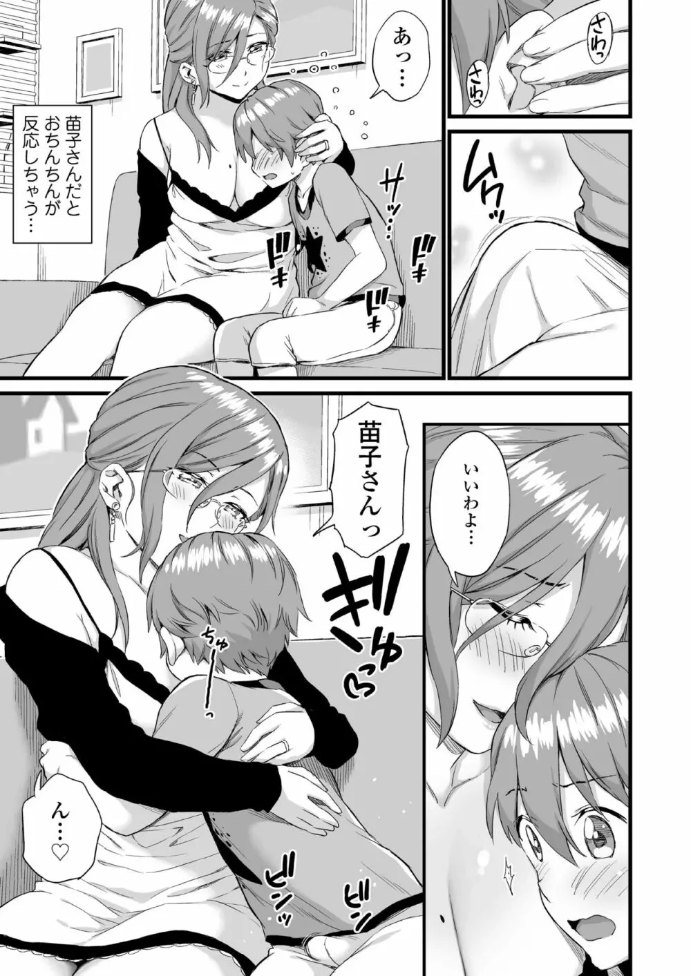 おっぱいな夏休み3 - page12