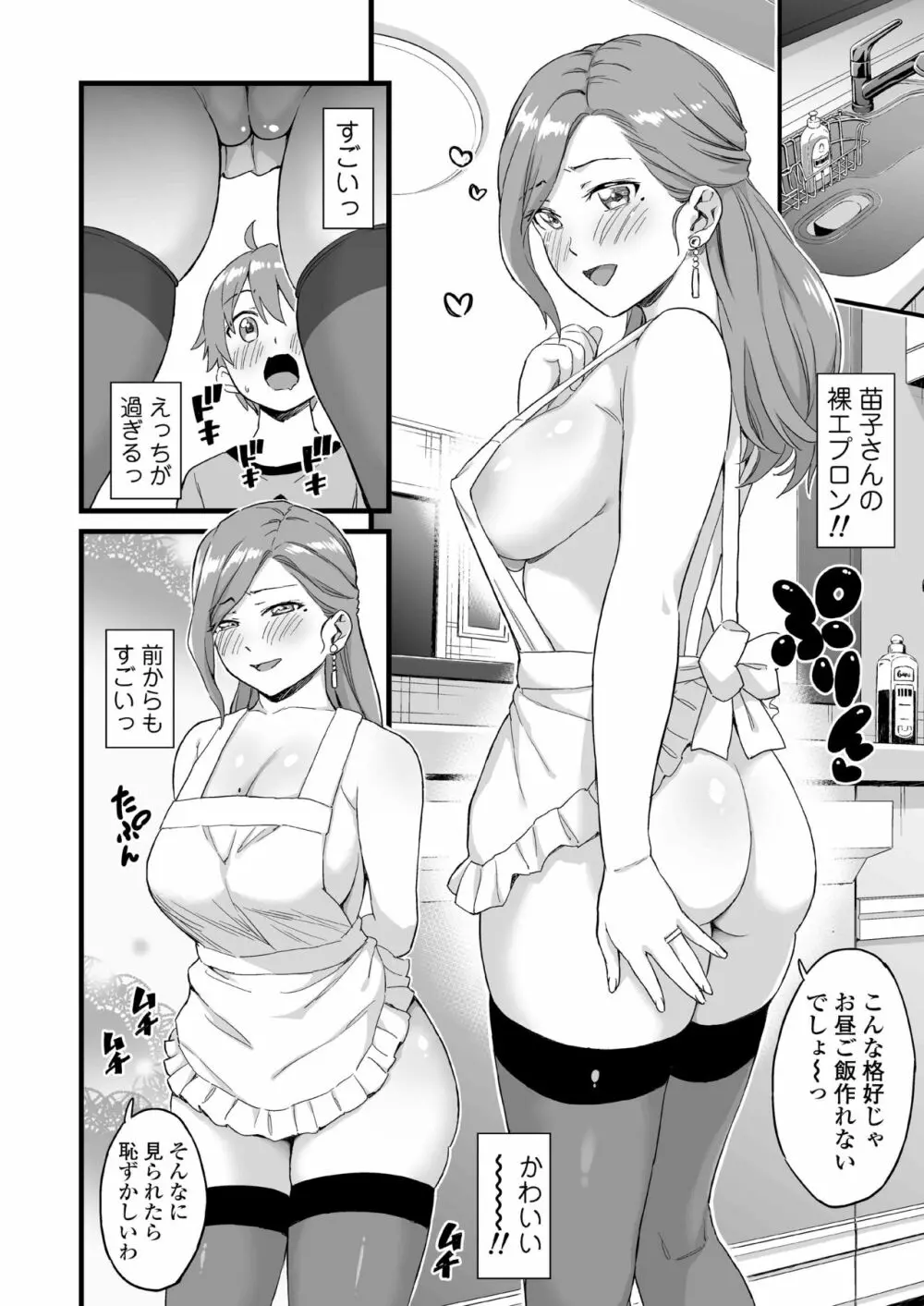 おっぱいな夏休み3 - page27