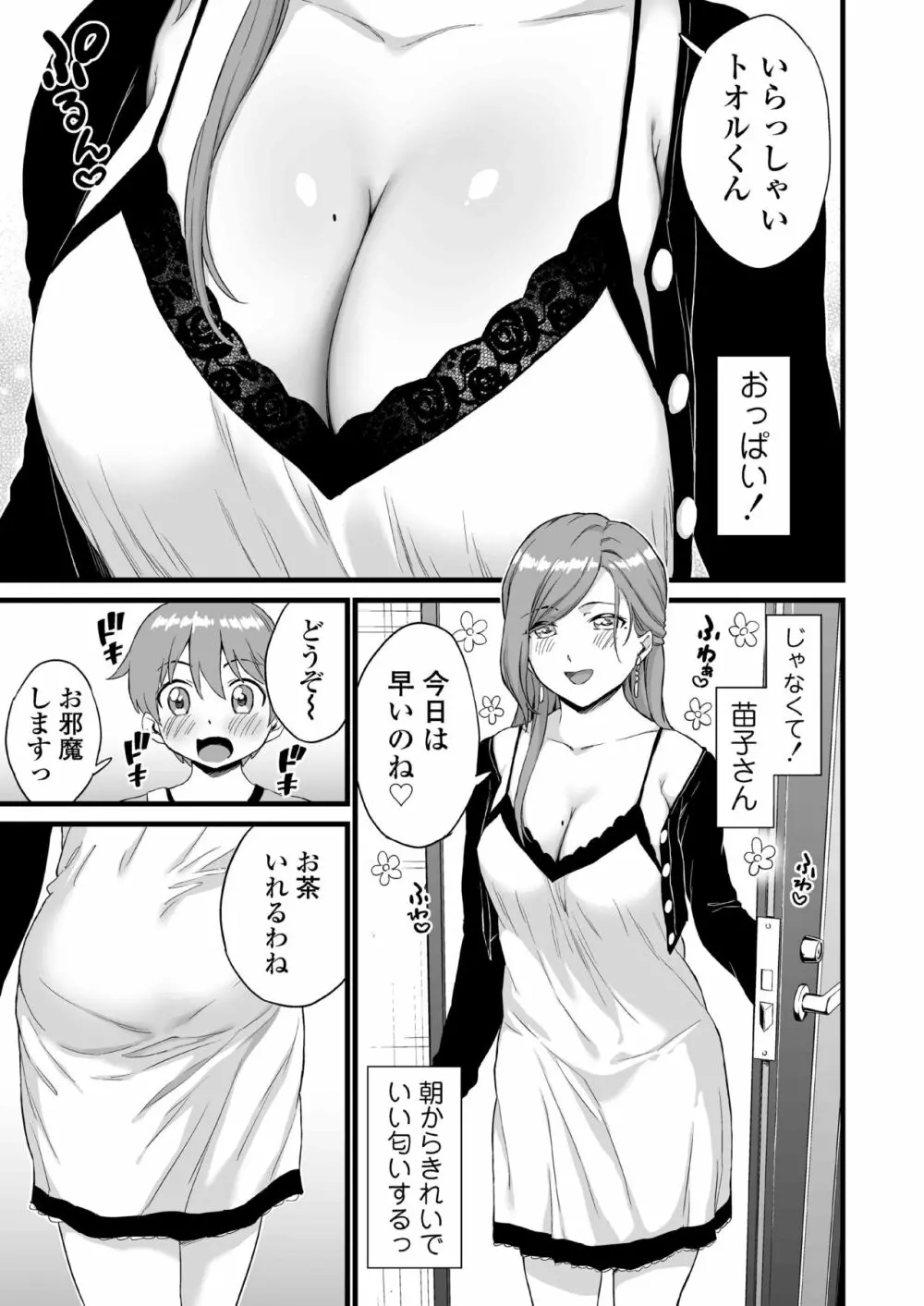 おっぱいな夏休み3 - page8