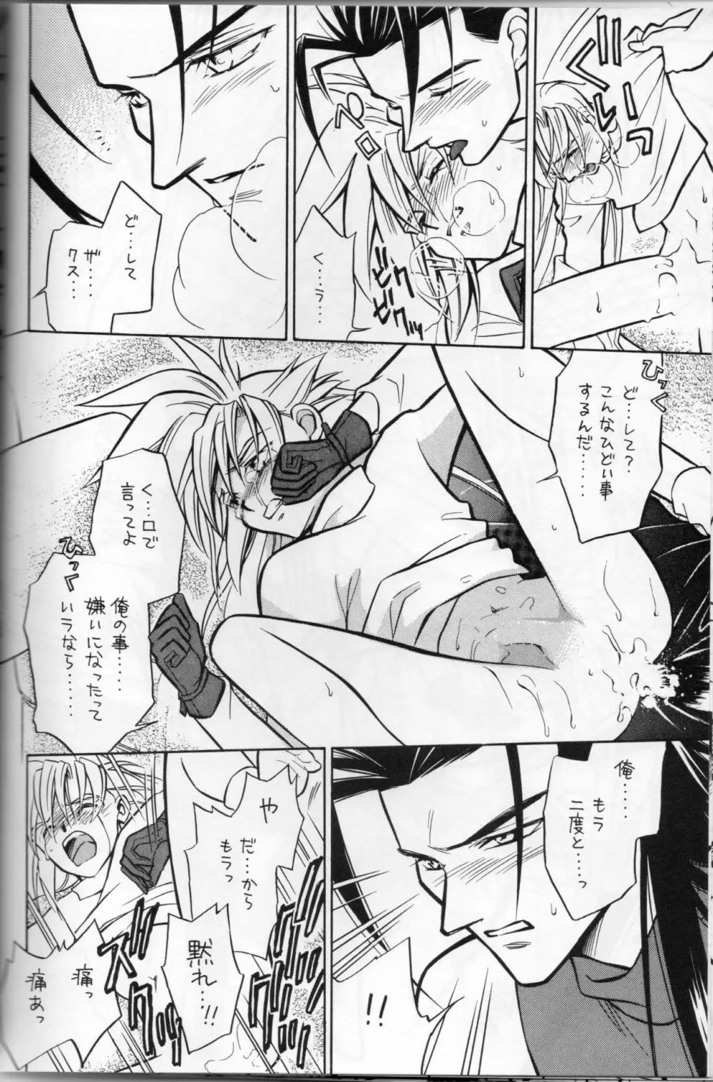 COLD BLOOD - page16
