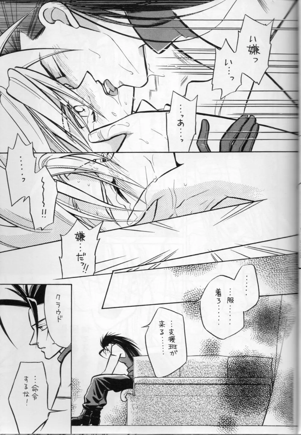 COLD BLOOD - page17