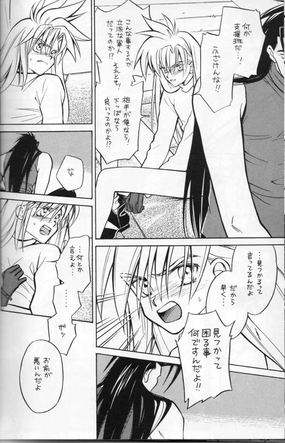 COLD BLOOD - page18