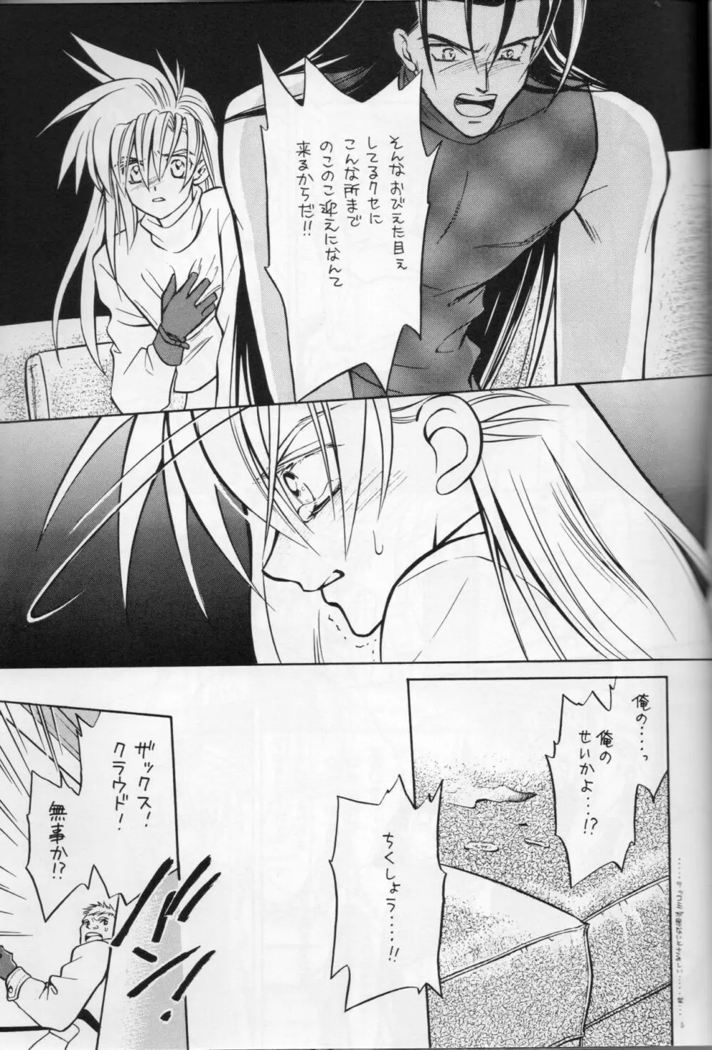 COLD BLOOD - page19