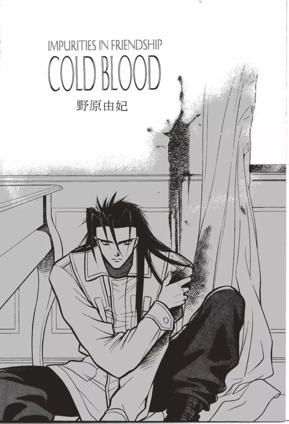 COLD BLOOD - page2