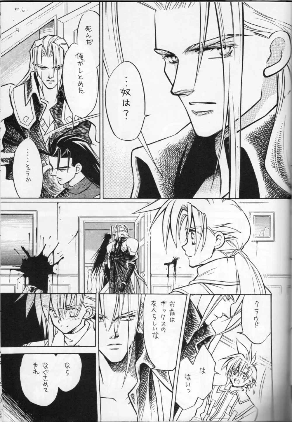 COLD BLOOD - page21