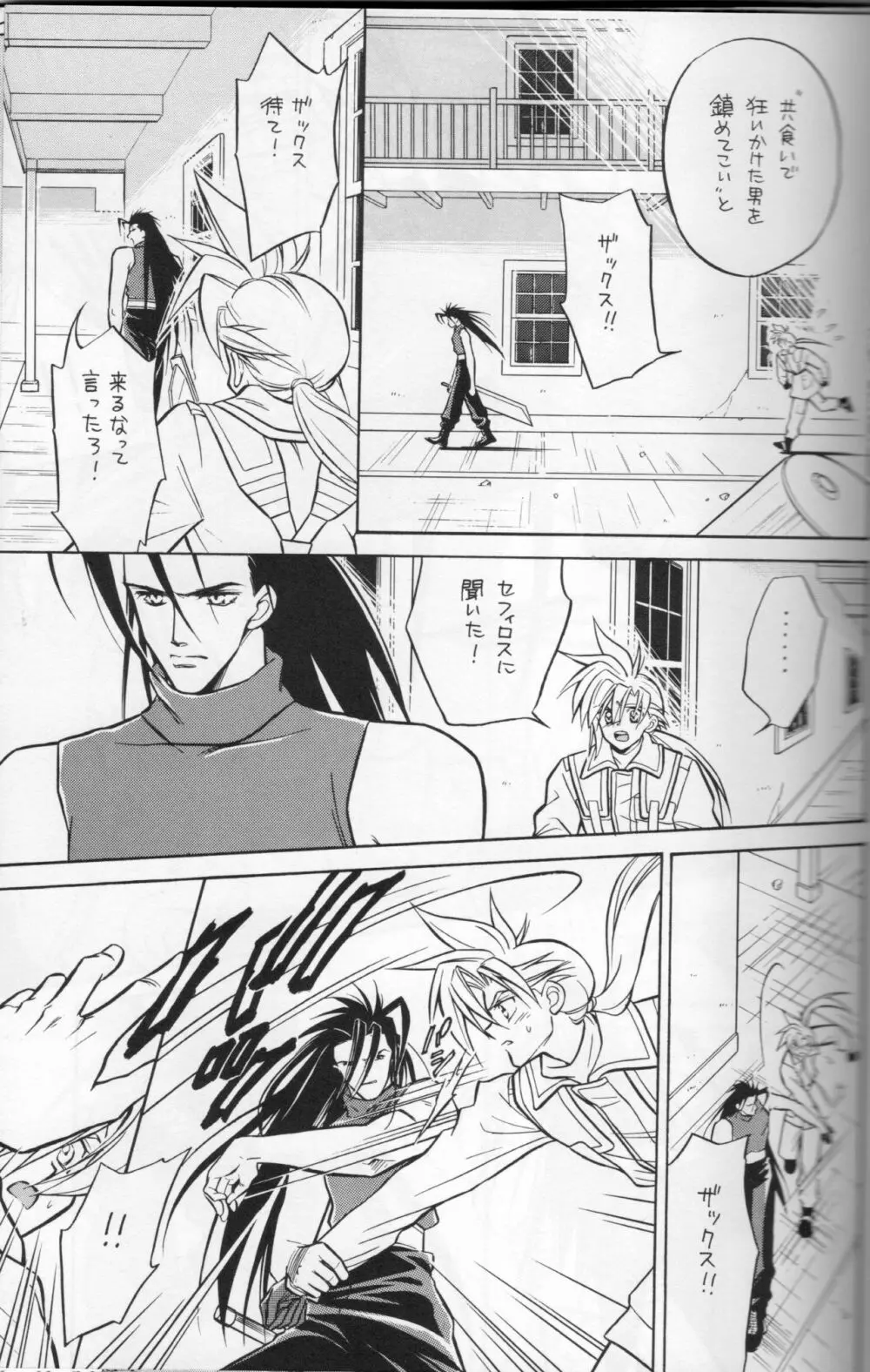 COLD BLOOD - page23