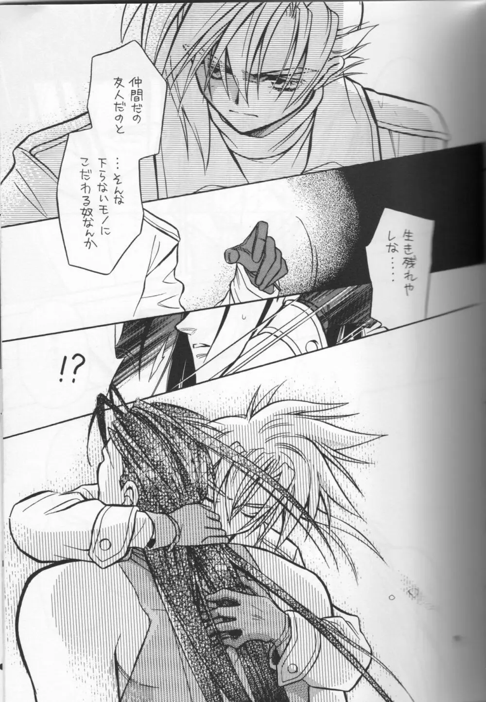 COLD BLOOD - page31