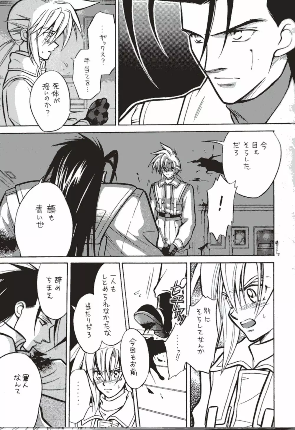 COLD BLOOD - page5