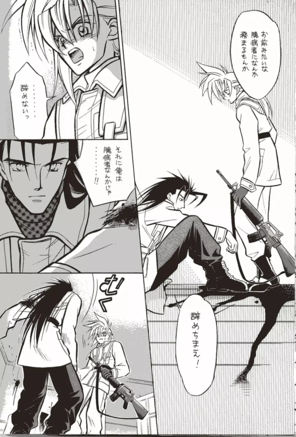 COLD BLOOD - page6