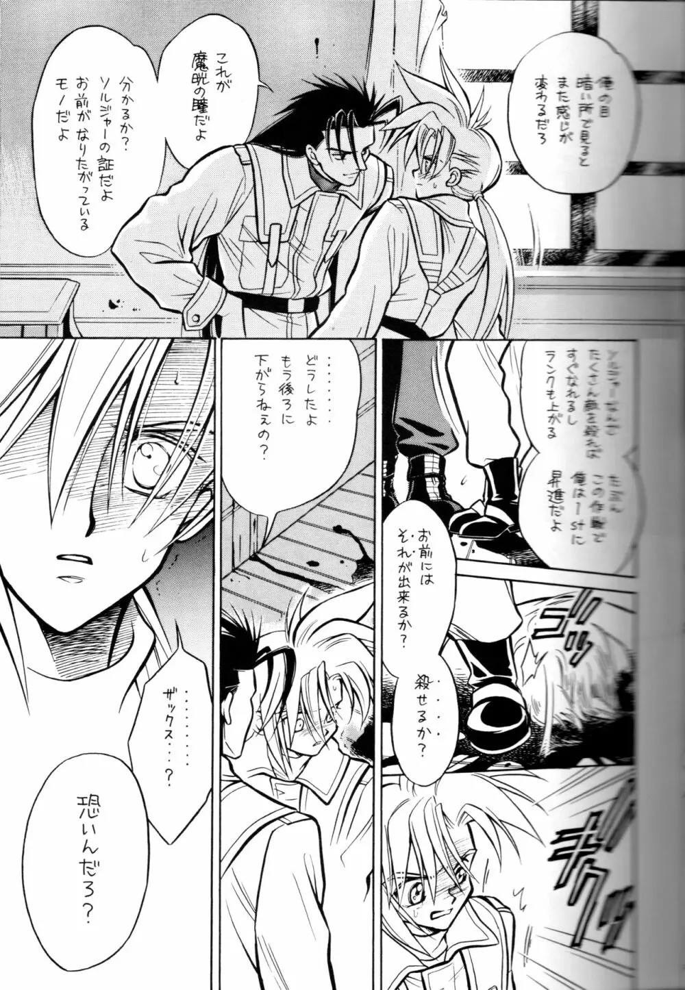 COLD BLOOD - page7