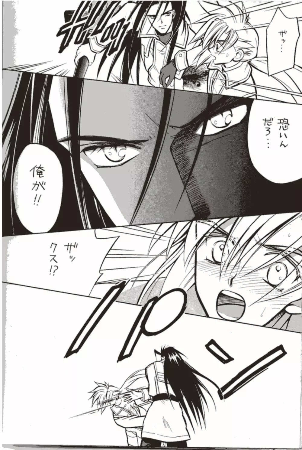 COLD BLOOD - page8
