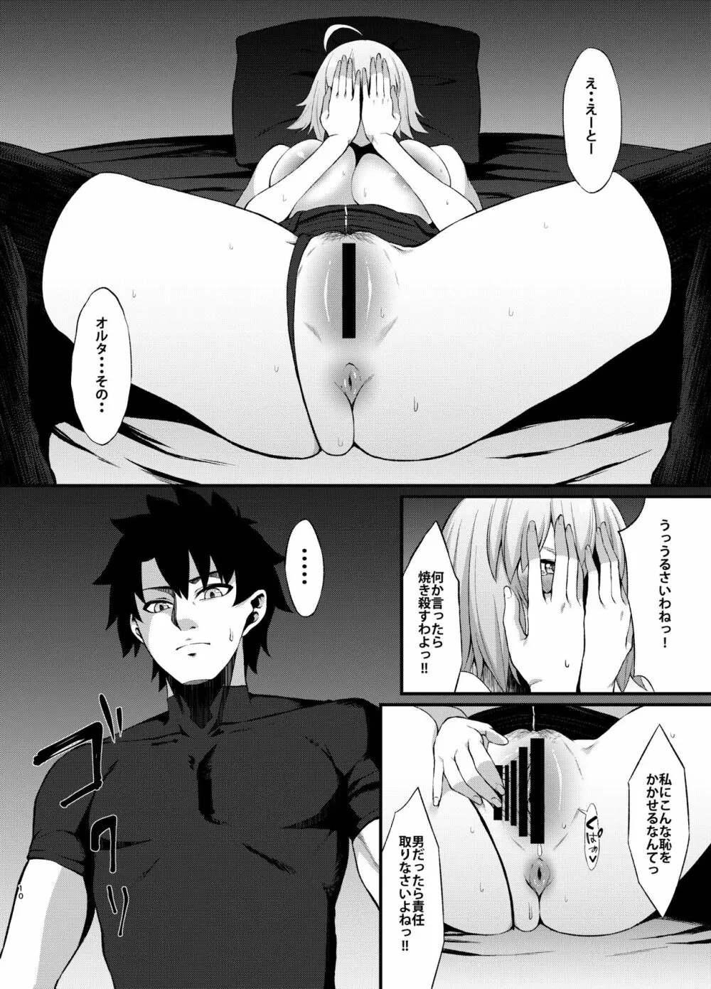 FDO フェイト/ドスケベオーダー VOL.B - page10