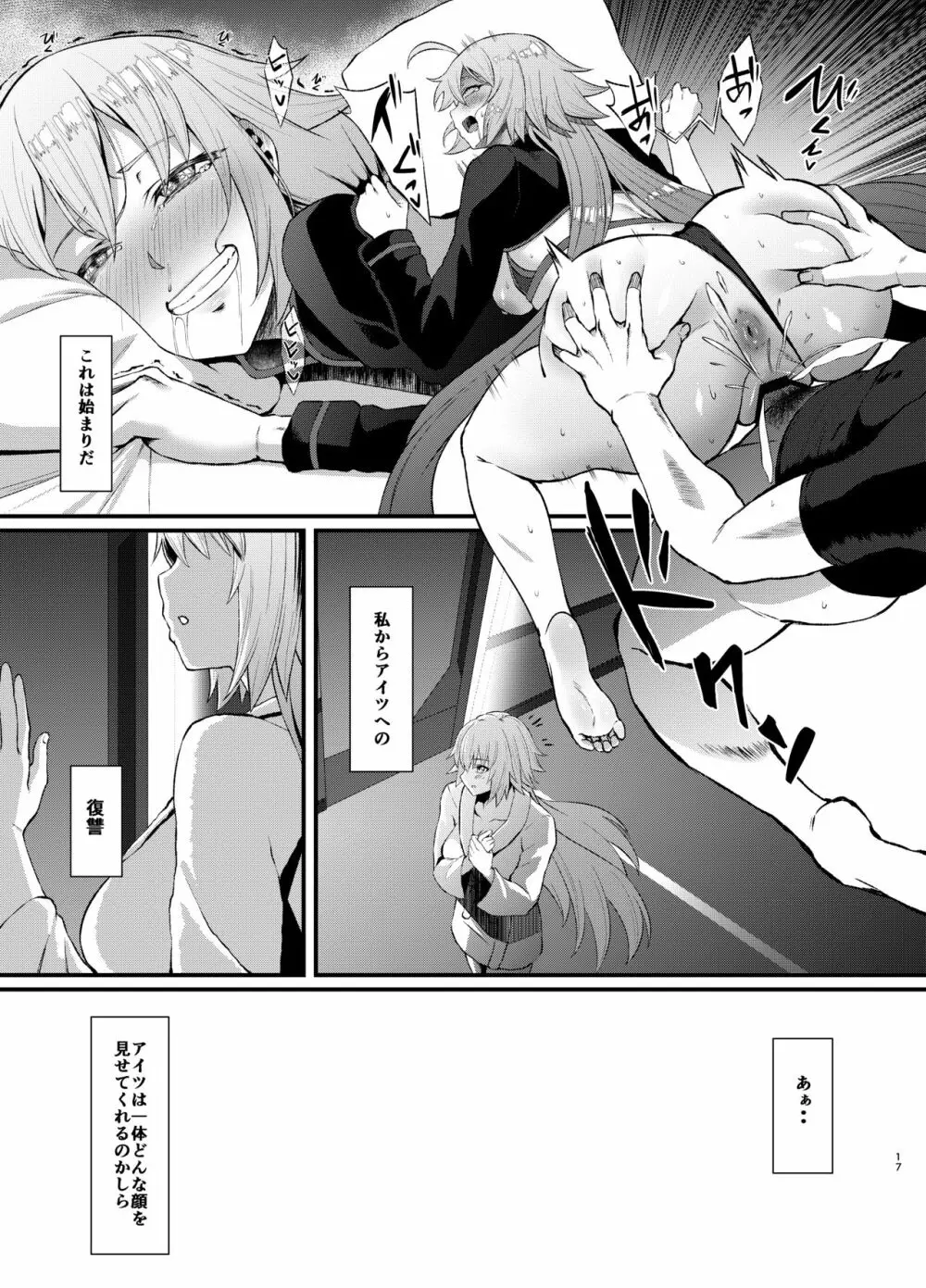 FDO フェイト/ドスケベオーダー VOL.B - page17