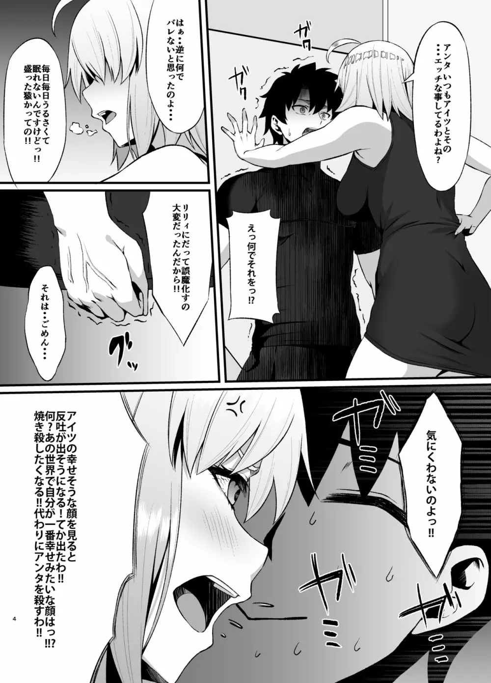 FDO フェイト/ドスケベオーダー VOL.B - page24