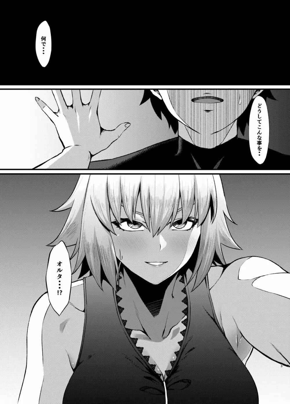 FDO フェイト/ドスケベオーダー VOL.B - page3