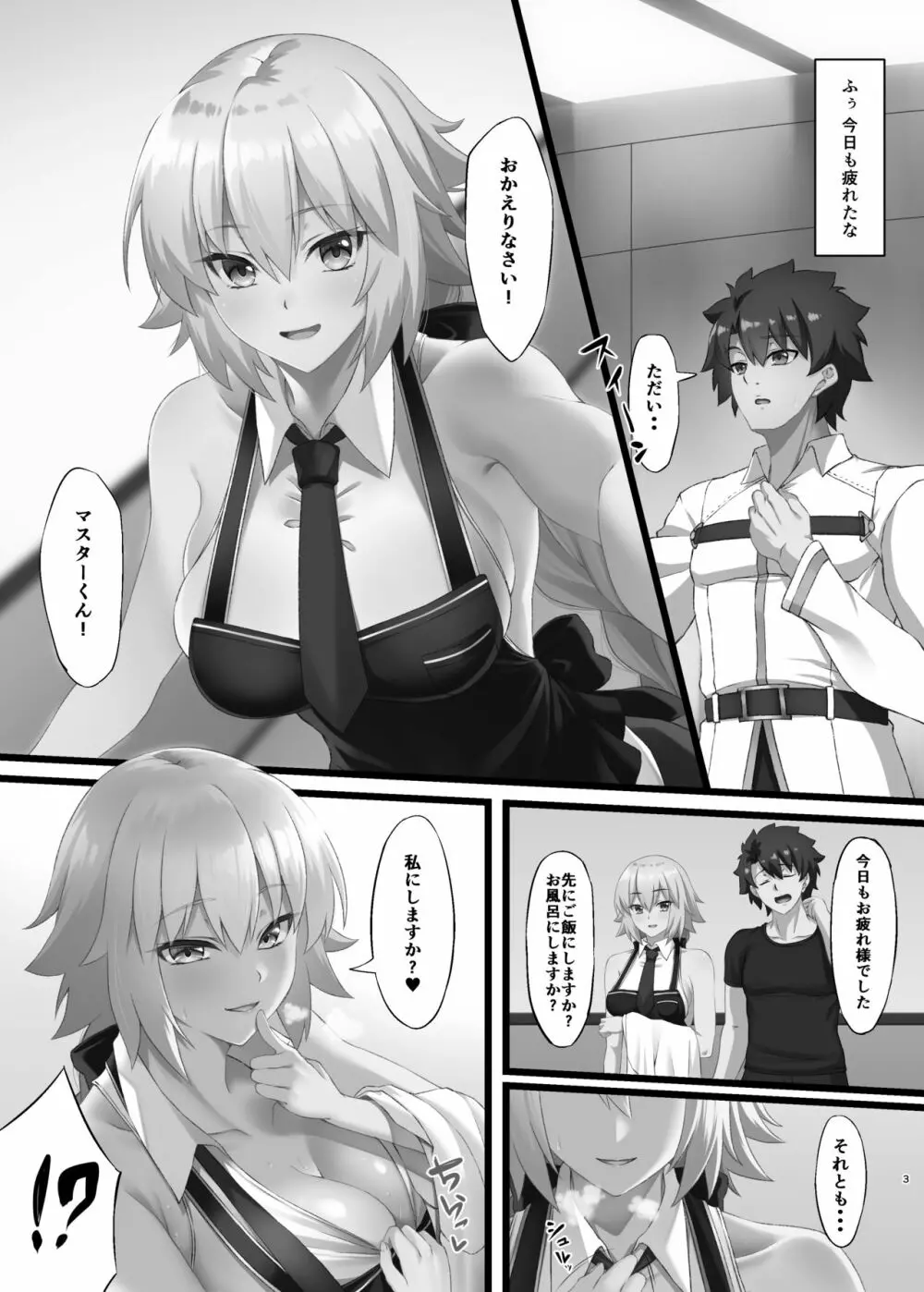 FDO フェイト/ドスケベオーダー VOL.W - page23