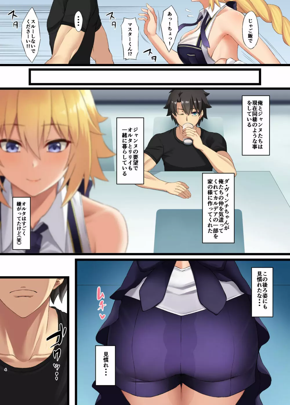 FDO フェイト/ドスケベオーダー VOL.W - page4