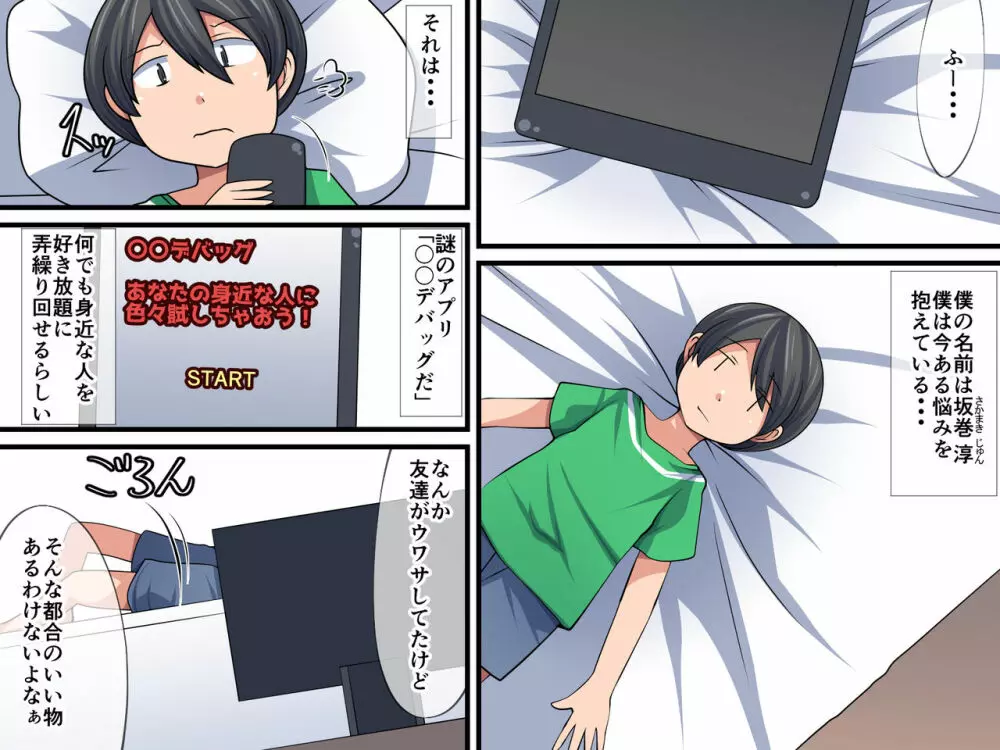お母さんデバッグ ~謎のアプリでお母さんを玩具にしちゃおう~ - page2