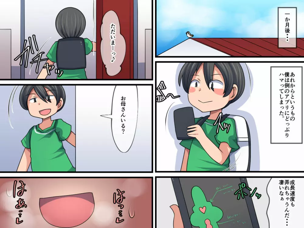 お母さんデバッグ ~謎のアプリでお母さんを玩具にしちゃおう~ - page25