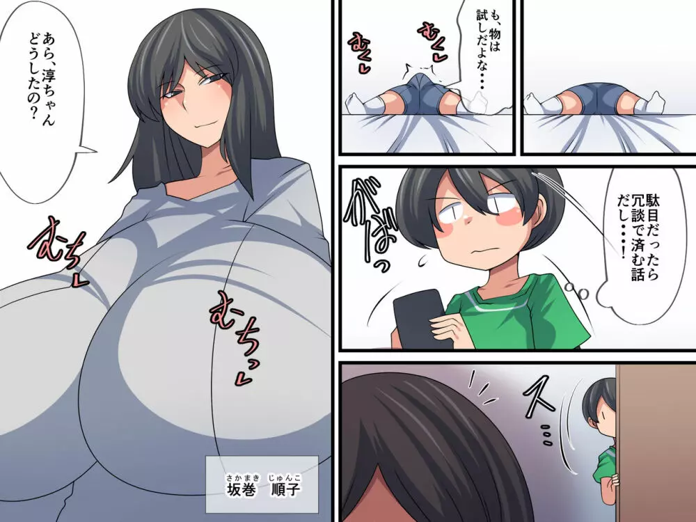 お母さんデバッグ ~謎のアプリでお母さんを玩具にしちゃおう~ - page3