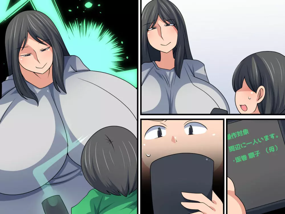 お母さんデバッグ ~謎のアプリでお母さんを玩具にしちゃおう~ - page30