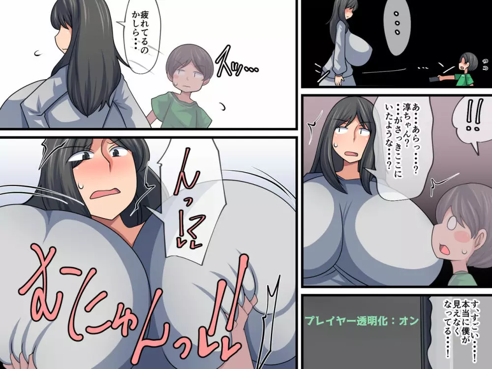 お母さんデバッグ ~謎のアプリでお母さんを玩具にしちゃおう~ - page5