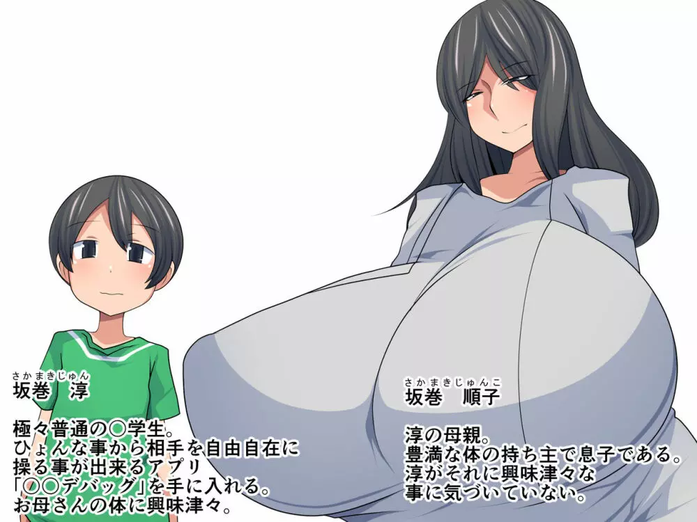 お母さんデバッグ ~謎のアプリでお母さんを玩具にしちゃおう~ - page53