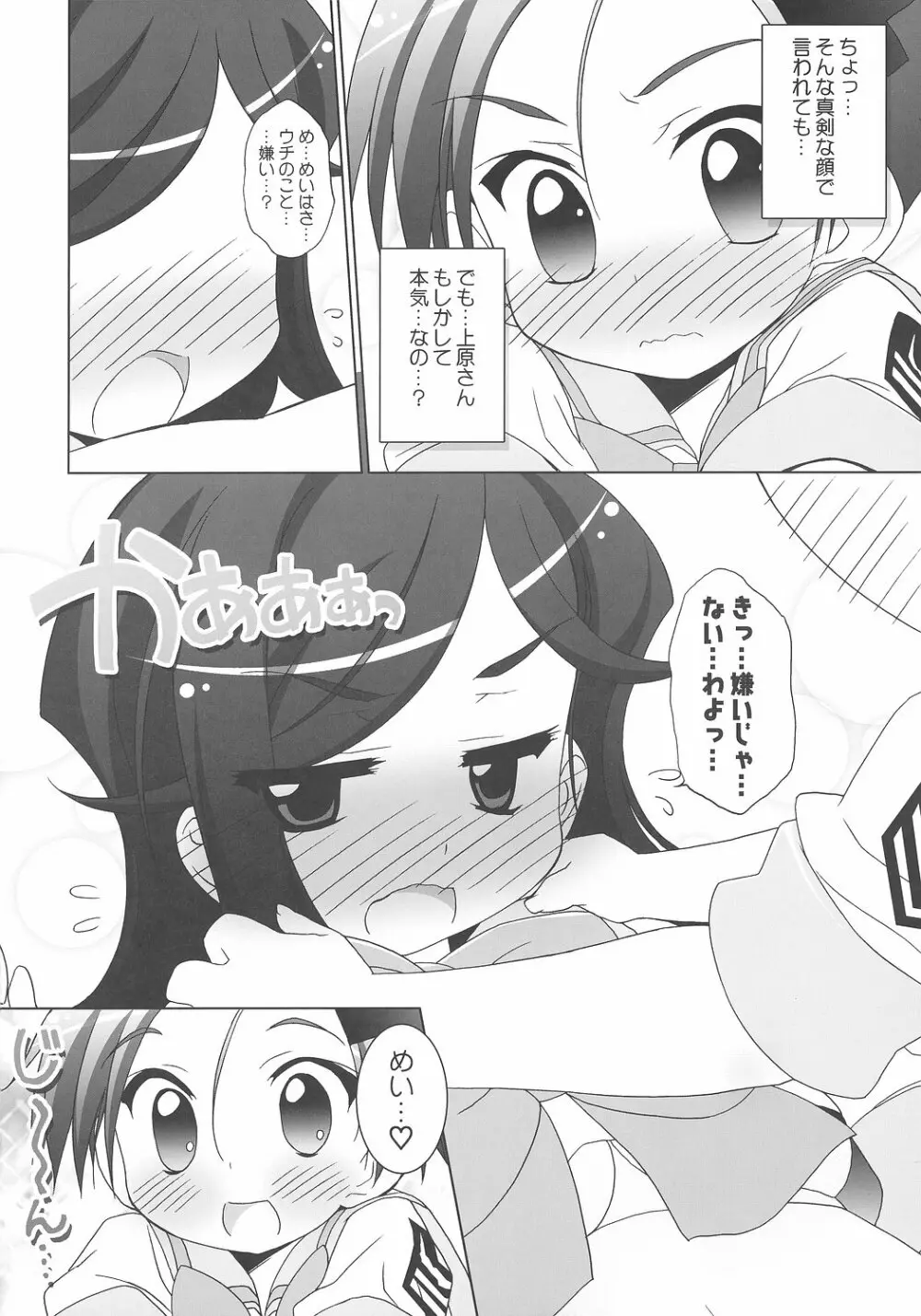 がくえんゆりとぴあ めぇたんストライク! - page11