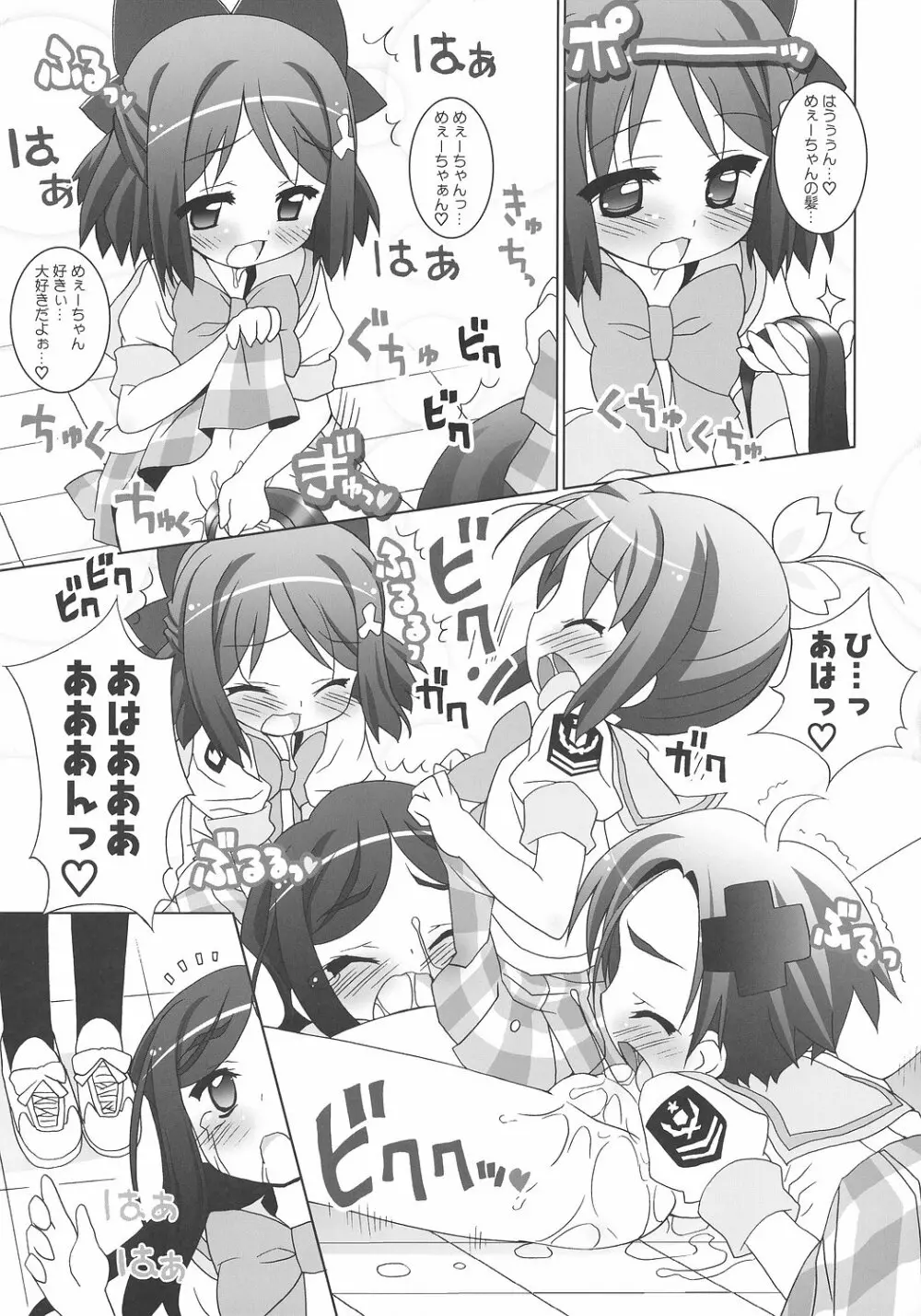 がくえんゆりとぴあ めぇたんストライク! - page14