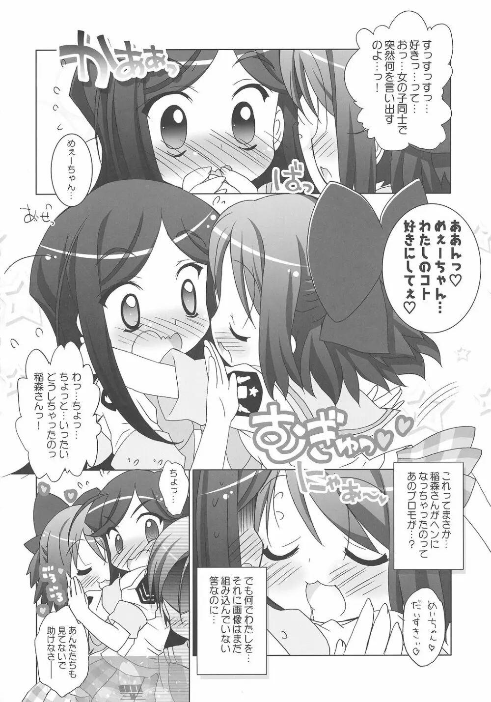 がくえんゆりとぴあ めぇたんストライク! - page7