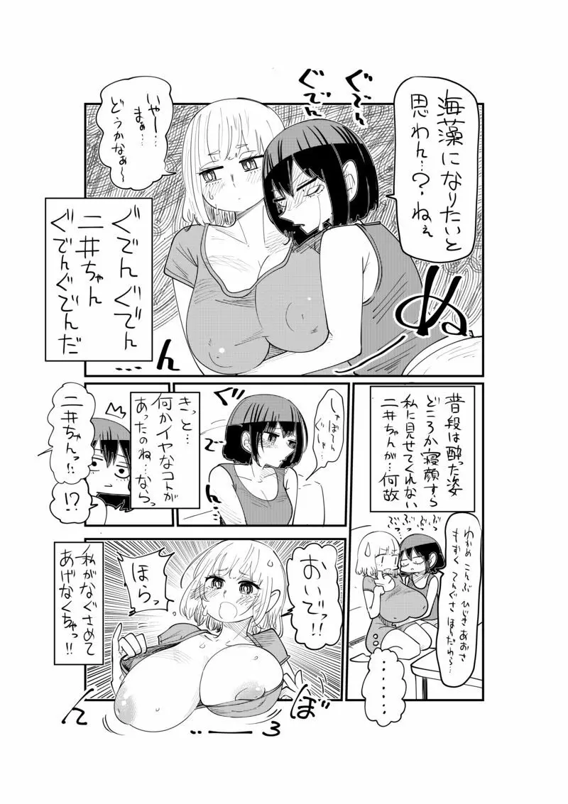 【したらなな】二井さんと鳴田さん01-04 - page24