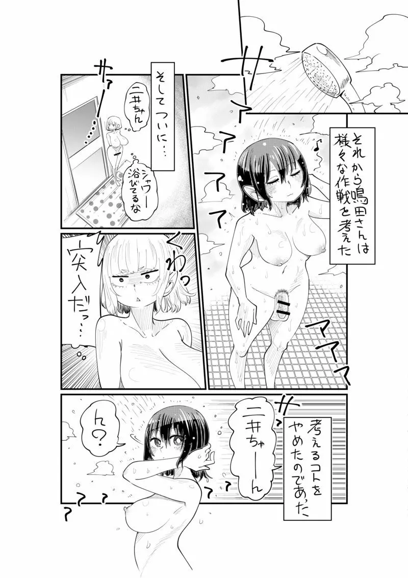 【したらなな】二井さんと鳴田さん01-04 - page34