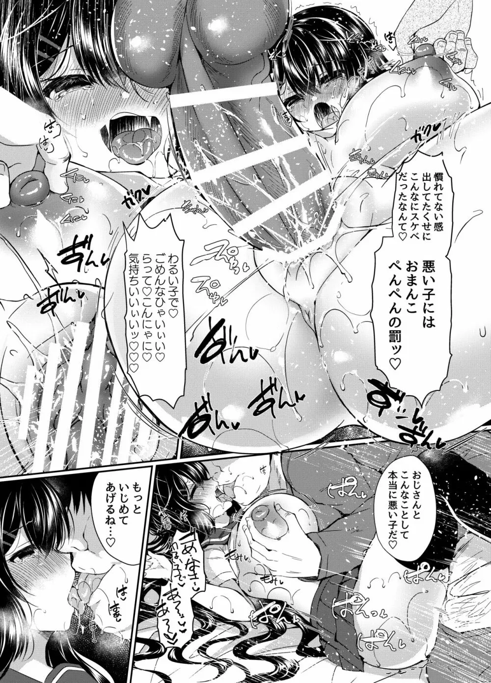 JKデリパコ呼んでみた! - page19