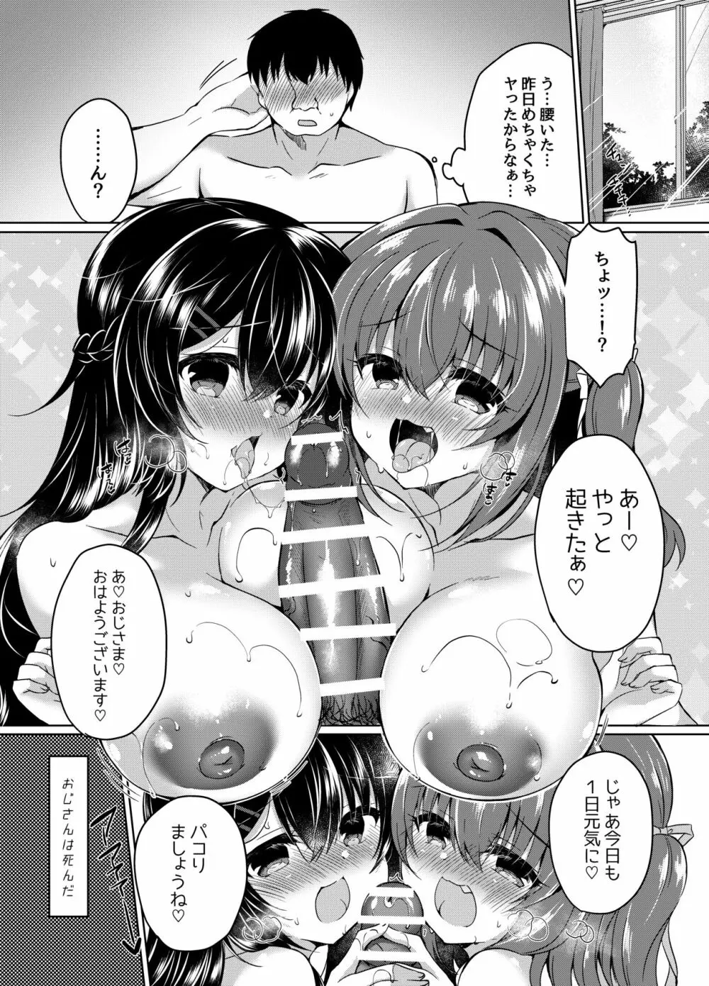 JKデリパコ呼んでみた! - page23