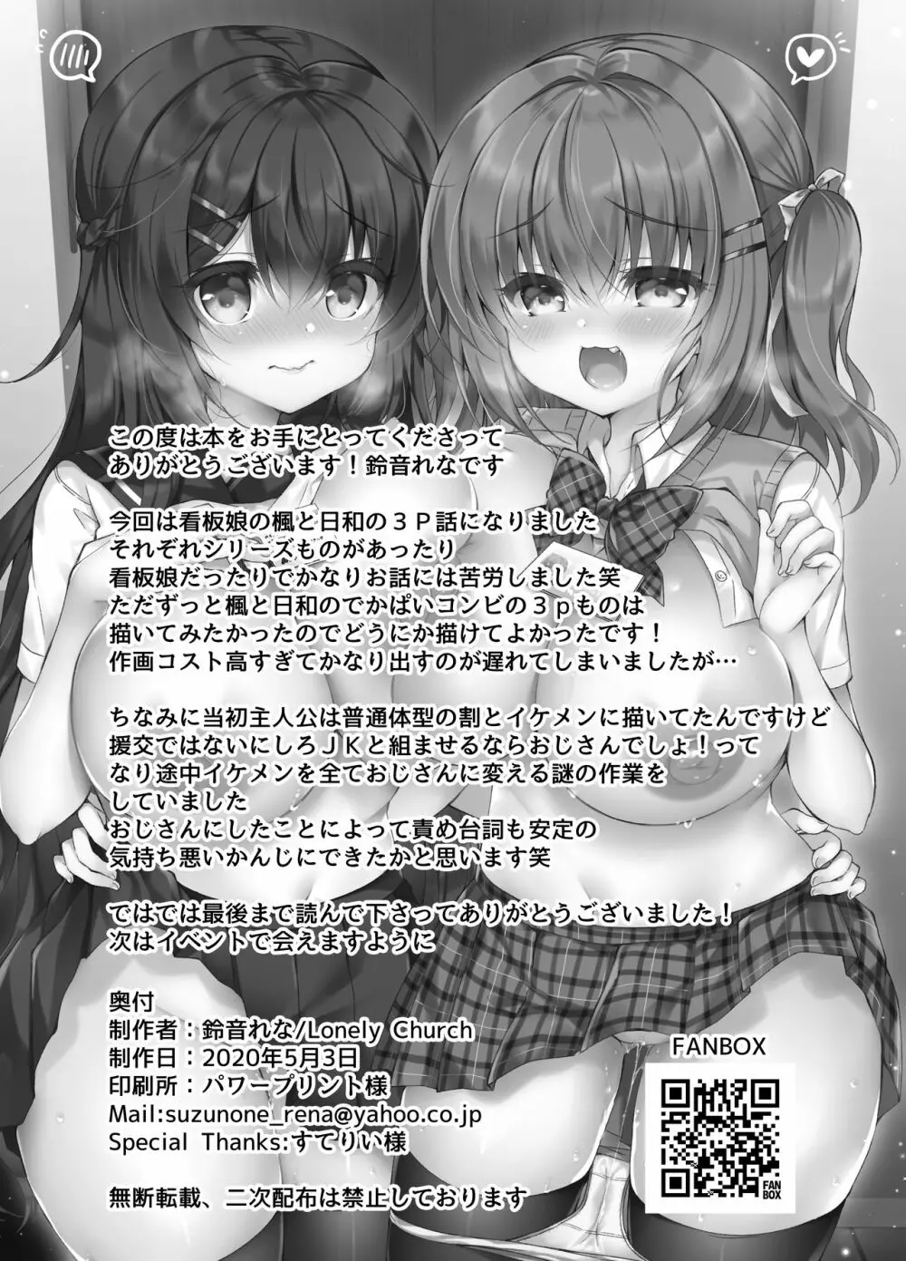 JKデリパコ呼んでみた! - page25